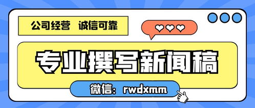 企業(yè)新聞稿寫作指南 融合營(yíng)銷策劃與品牌形象的寫作要點(diǎn)